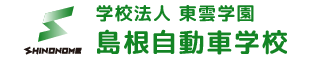 島根自動車学校 合宿免許